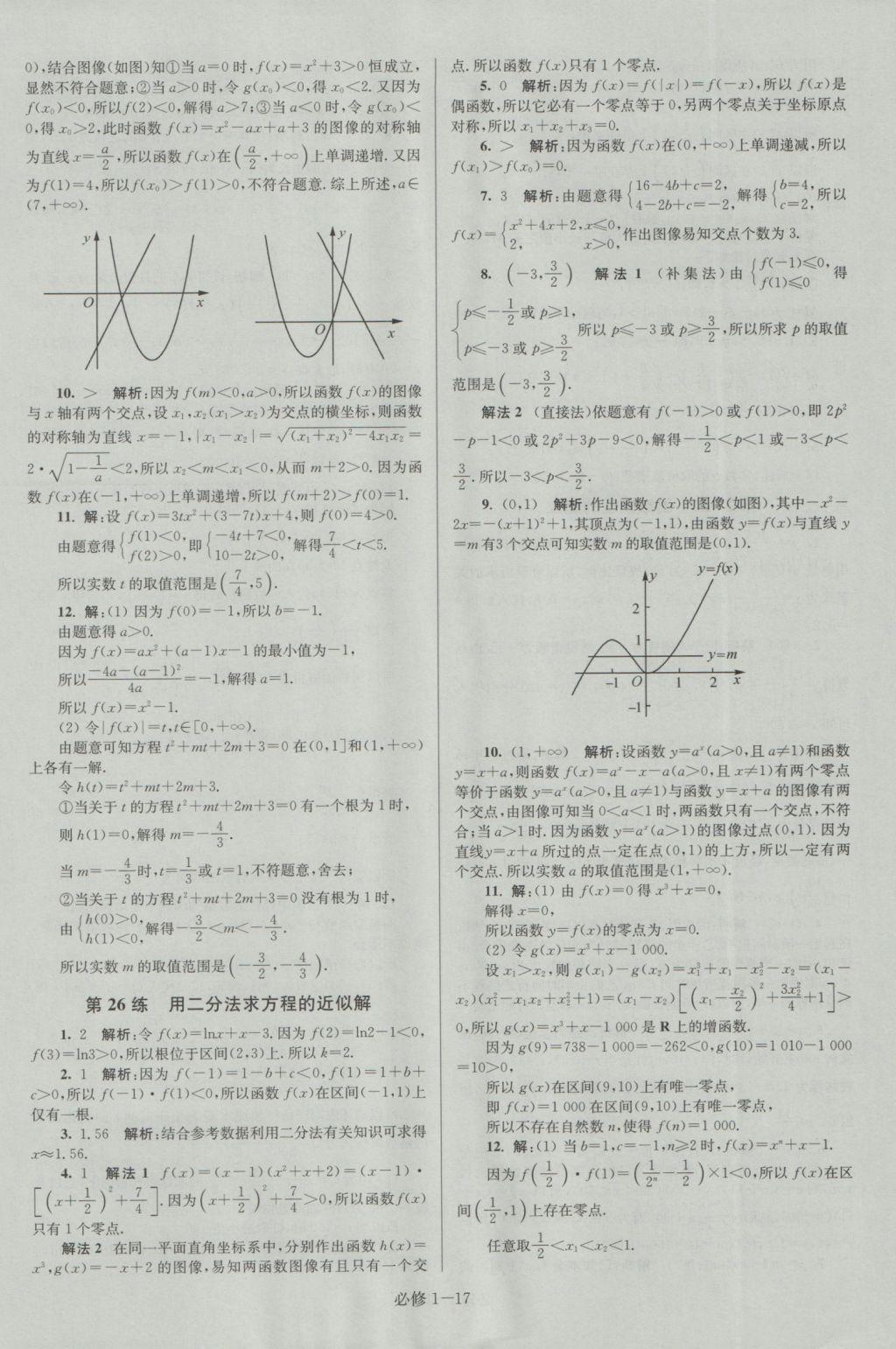 小題狂做高中數(shù)學(xué)必修1蘇教版提優(yōu)版 參考答案第17頁