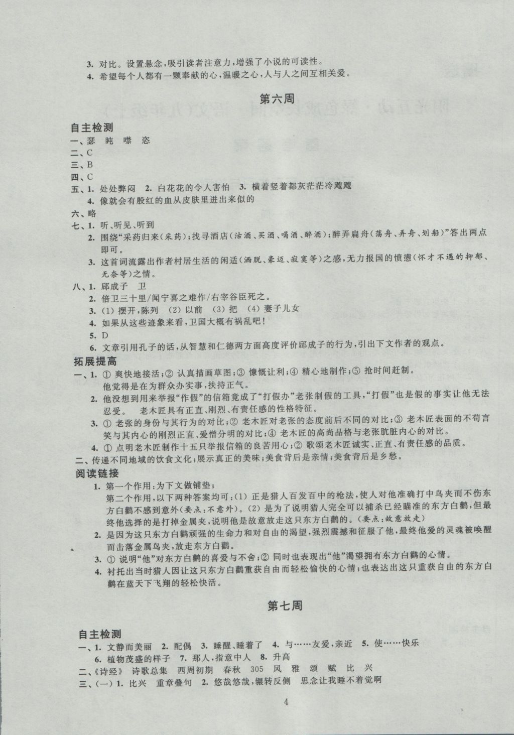 2016年阳光互动绿色成长空间九年级语文上册 参考答案第4页