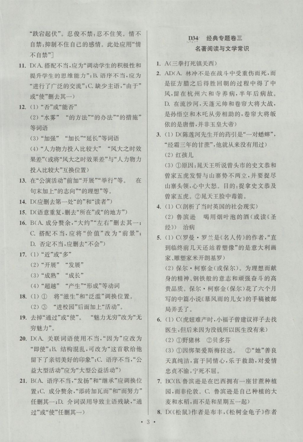 2017年江苏13大市中考试卷与标准模拟优化38套语文 经典专题卷答案第59页