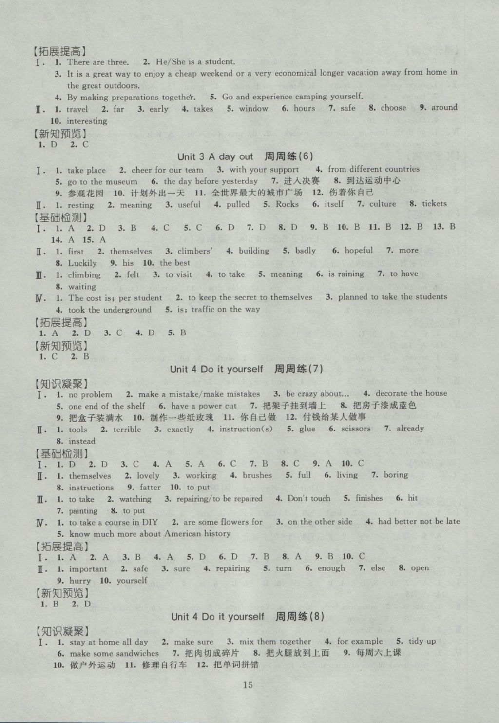 2016年阳光互动绿色成长空间八年级英语上册 参考答案第3页