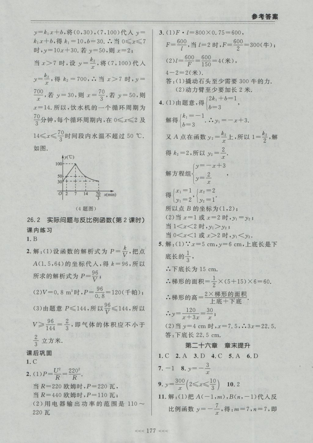 2016年中考快遞課課幫九年級數(shù)學全一冊大連版 參考答案第23頁