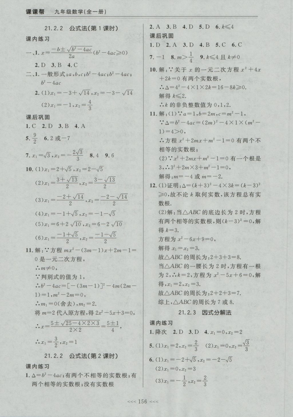 2016年中考快递课课帮九年级数学全一册大连版 参考答案第2页