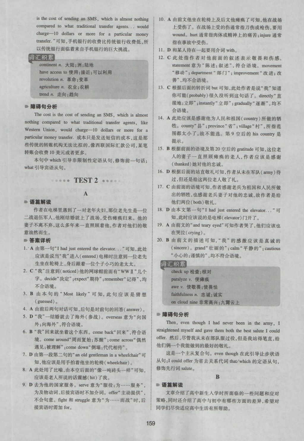 一本英語(yǔ)閱讀理解與完形填空含七選五題型150篇高一年級(jí) 參考答案第3頁(yè)