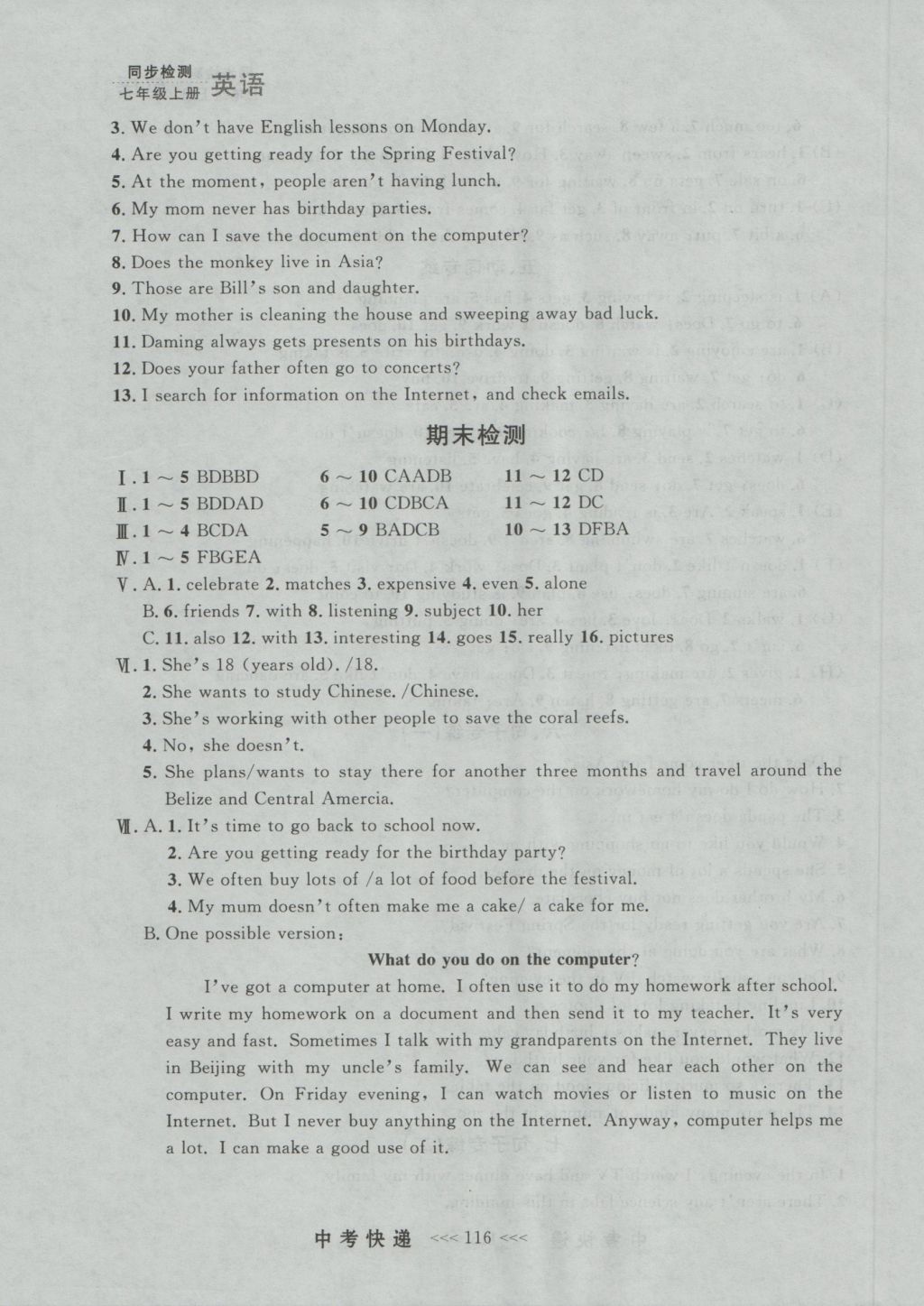 2016年中考快遞同步檢測七年級英語上冊外研版大連版 參考答案第28頁