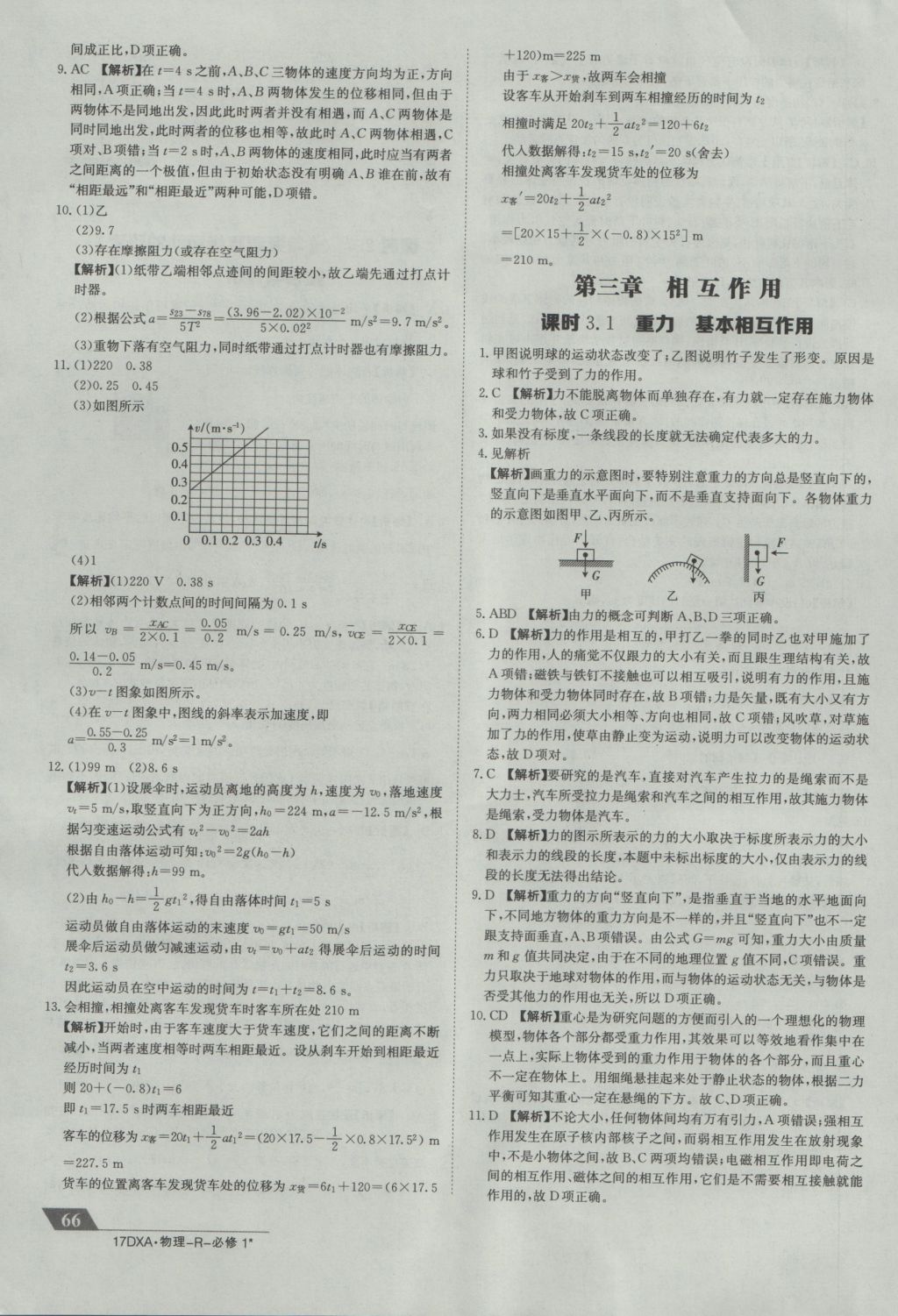 2016年金太陽導(dǎo)學(xué)案物理必修1人教版 固學(xué)案答案第25頁