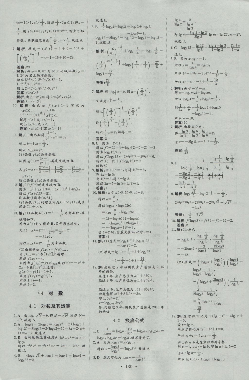 高中全程學習導與練數(shù)學必修1北師大版 參考答案第21頁