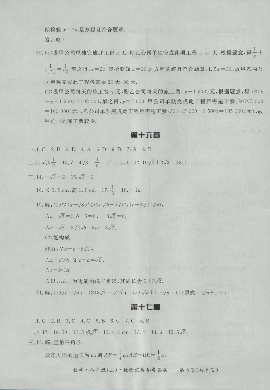 2016年新課標(biāo)形成性練習(xí)與檢測(cè)八年級(jí)數(shù)學(xué)上冊(cè) 參考答案第31頁