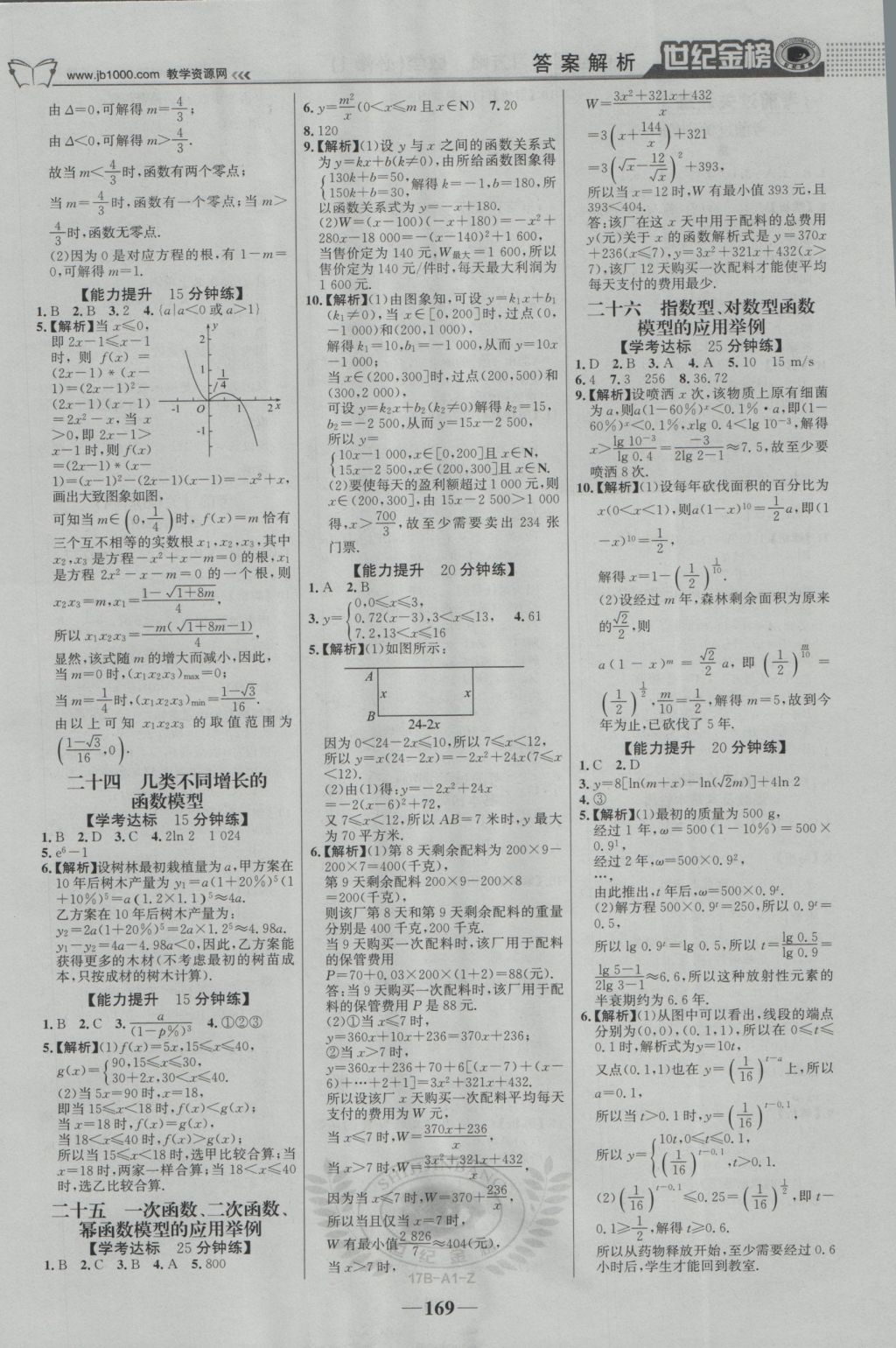 2016年世紀金榜高中全程學(xué)習(xí)方略數(shù)學(xué)必修1人教版 參考答案第20頁