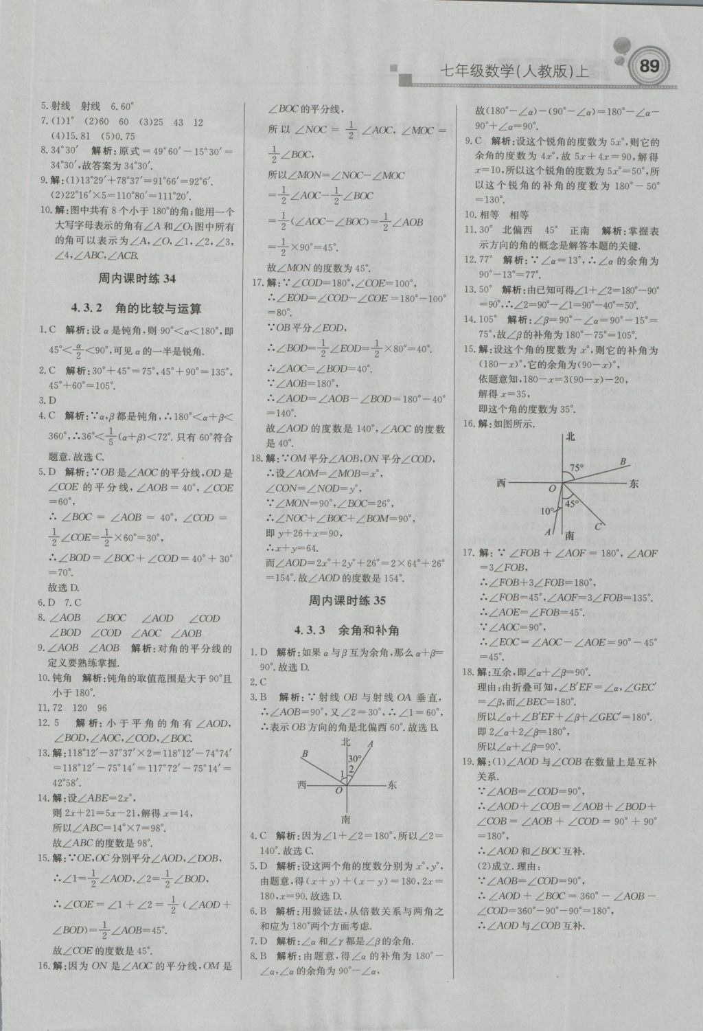 2016年直通貴州名校周測月考直通中考七年級(jí)數(shù)學(xué)上冊人教版 參考答案第11頁