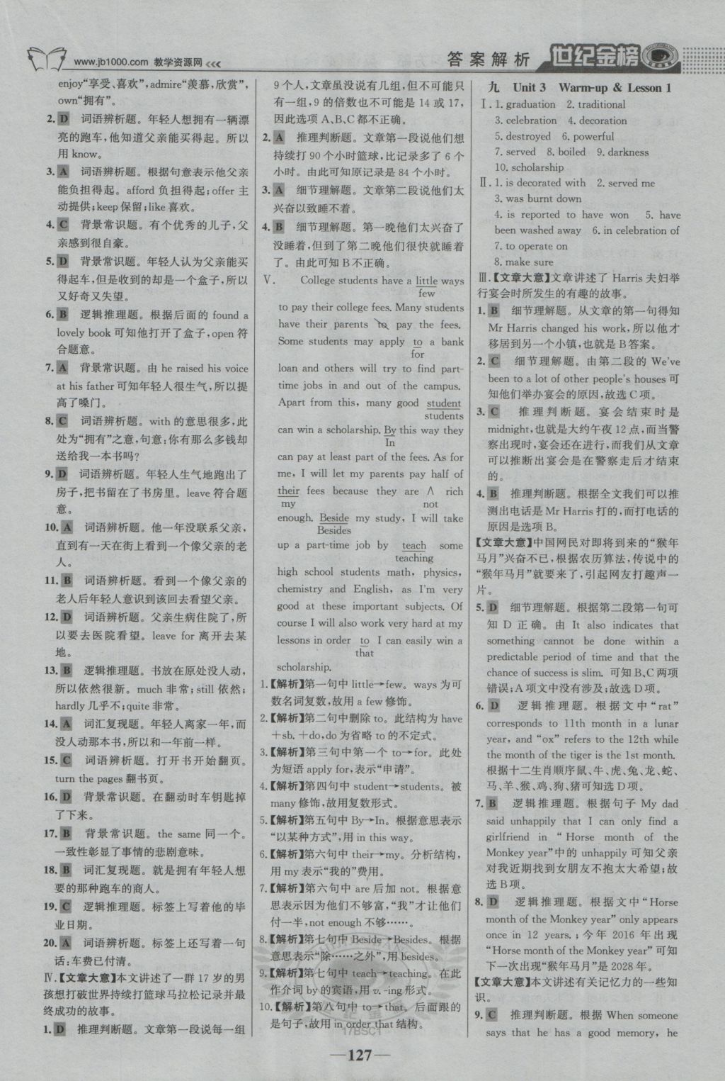 2016年世紀(jì)金榜高中全程學(xué)習(xí)方略英語必修1B1 參考答案第12頁