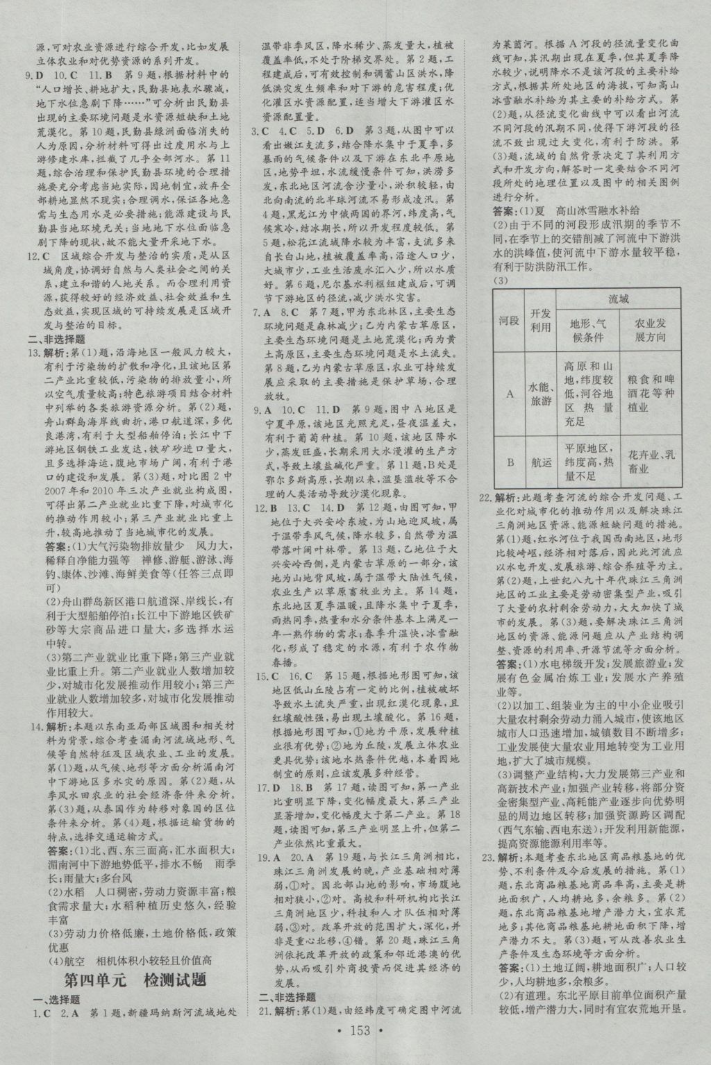 高中全程學(xué)習(xí)導(dǎo)與練地理必修第三冊魯教版 參考答案第11頁