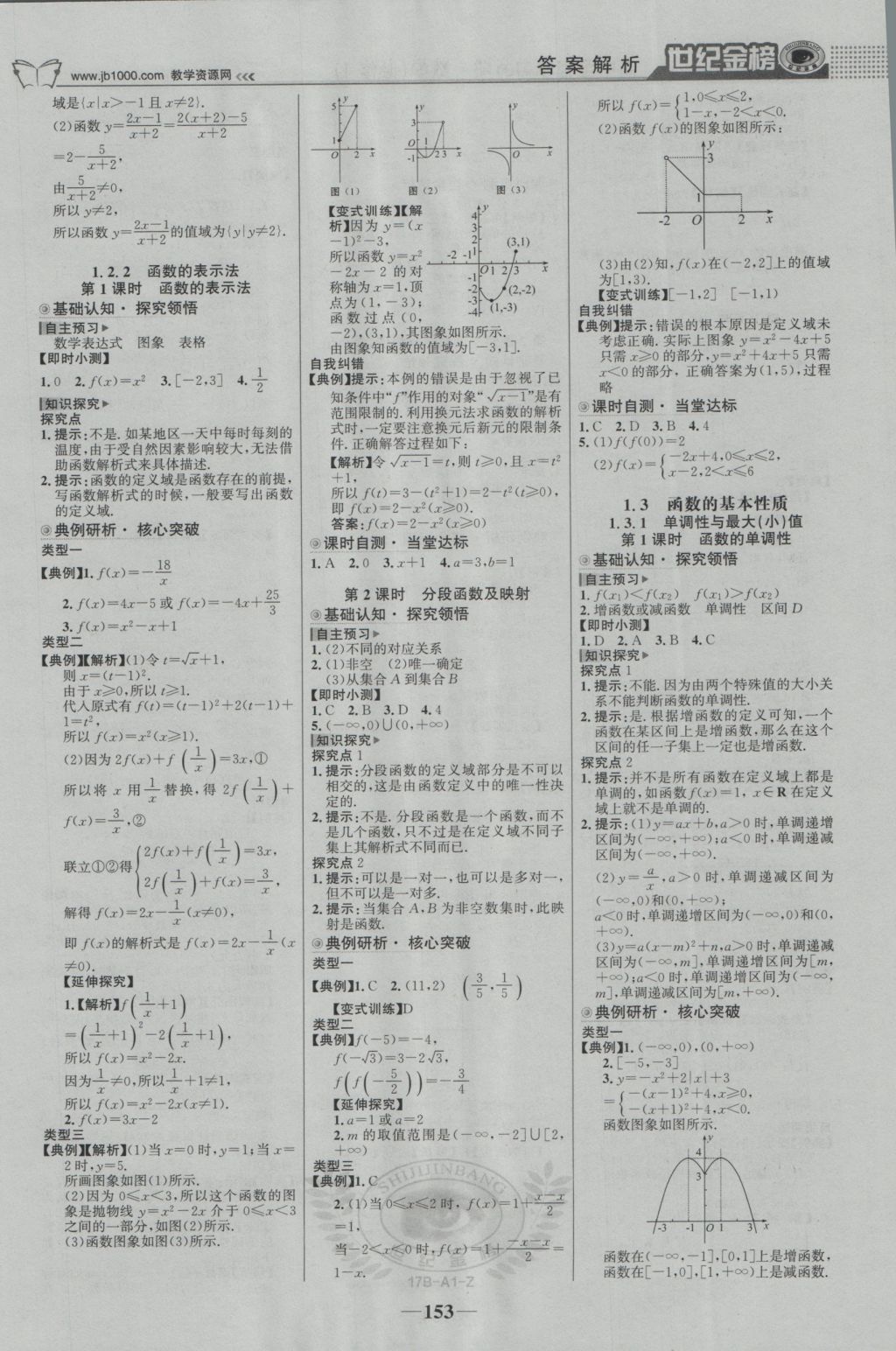 2016年世紀(jì)金榜高中全程學(xué)習(xí)方略數(shù)學(xué)必修1人教版 參考答案第4頁