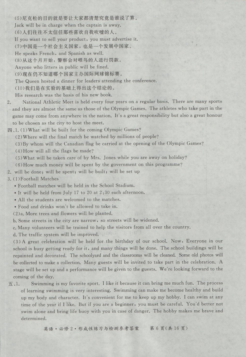 新課標形成性練習與檢測英語必修2 參考答案第6頁