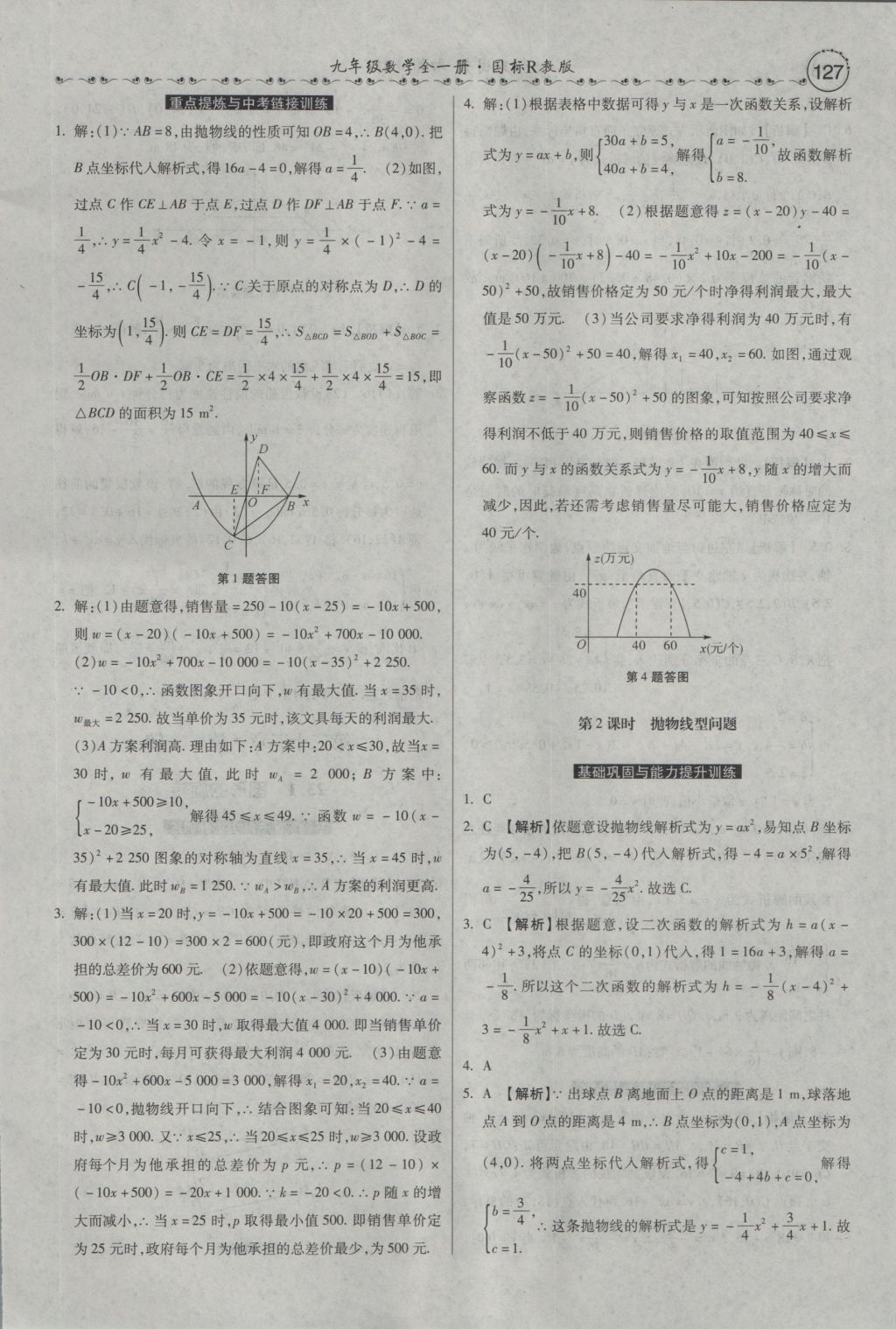 2016年一路领先大提速同步训练与测评九年级数学全一册人教版 参考答案第13页