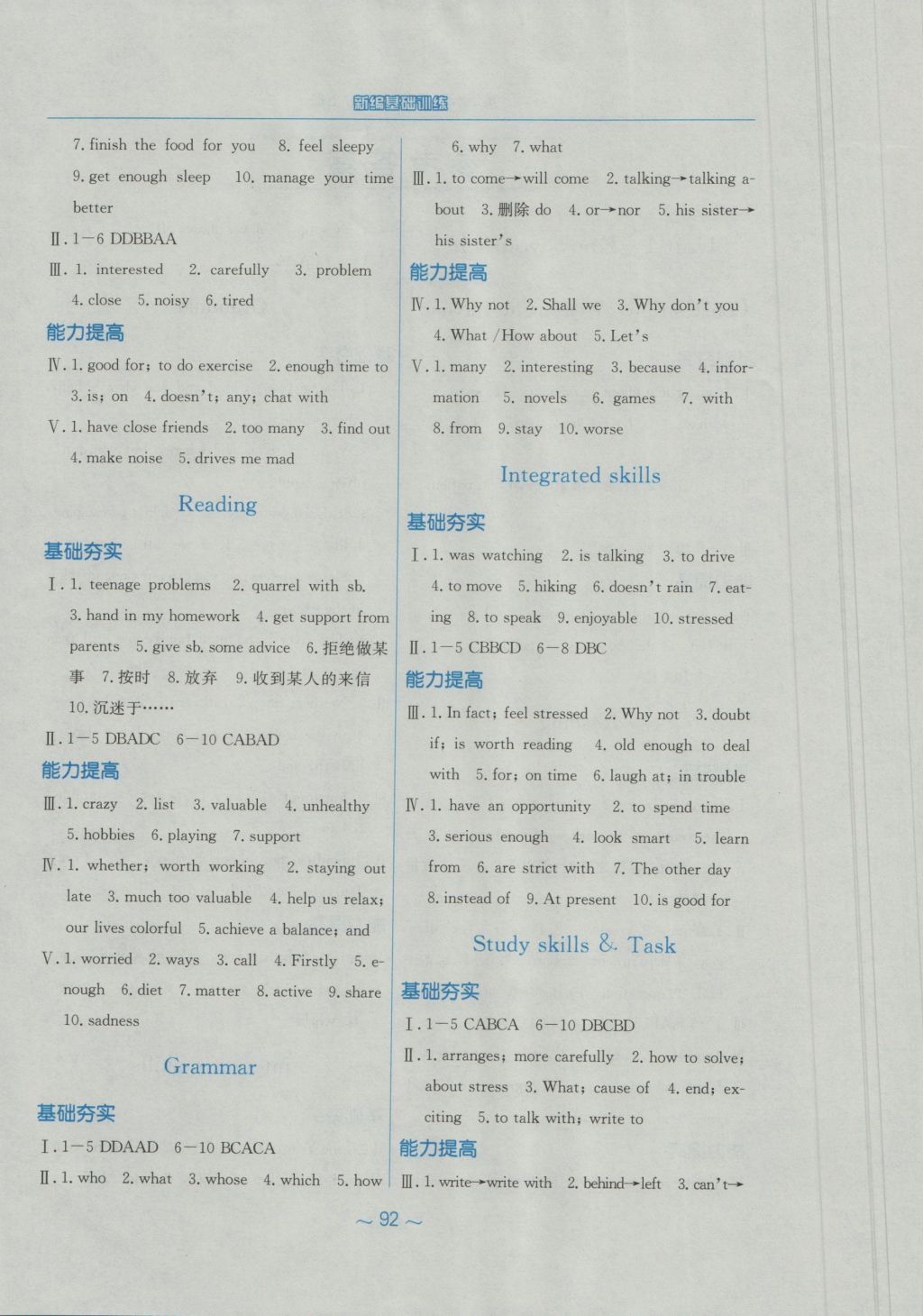 2016年新編基礎(chǔ)訓(xùn)練九年級英語上冊譯林版 參考答案第4頁