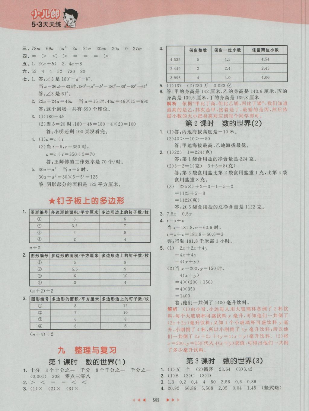 2016年53天天練小學數(shù)學五年級上冊蘇教版 參考答案第14頁