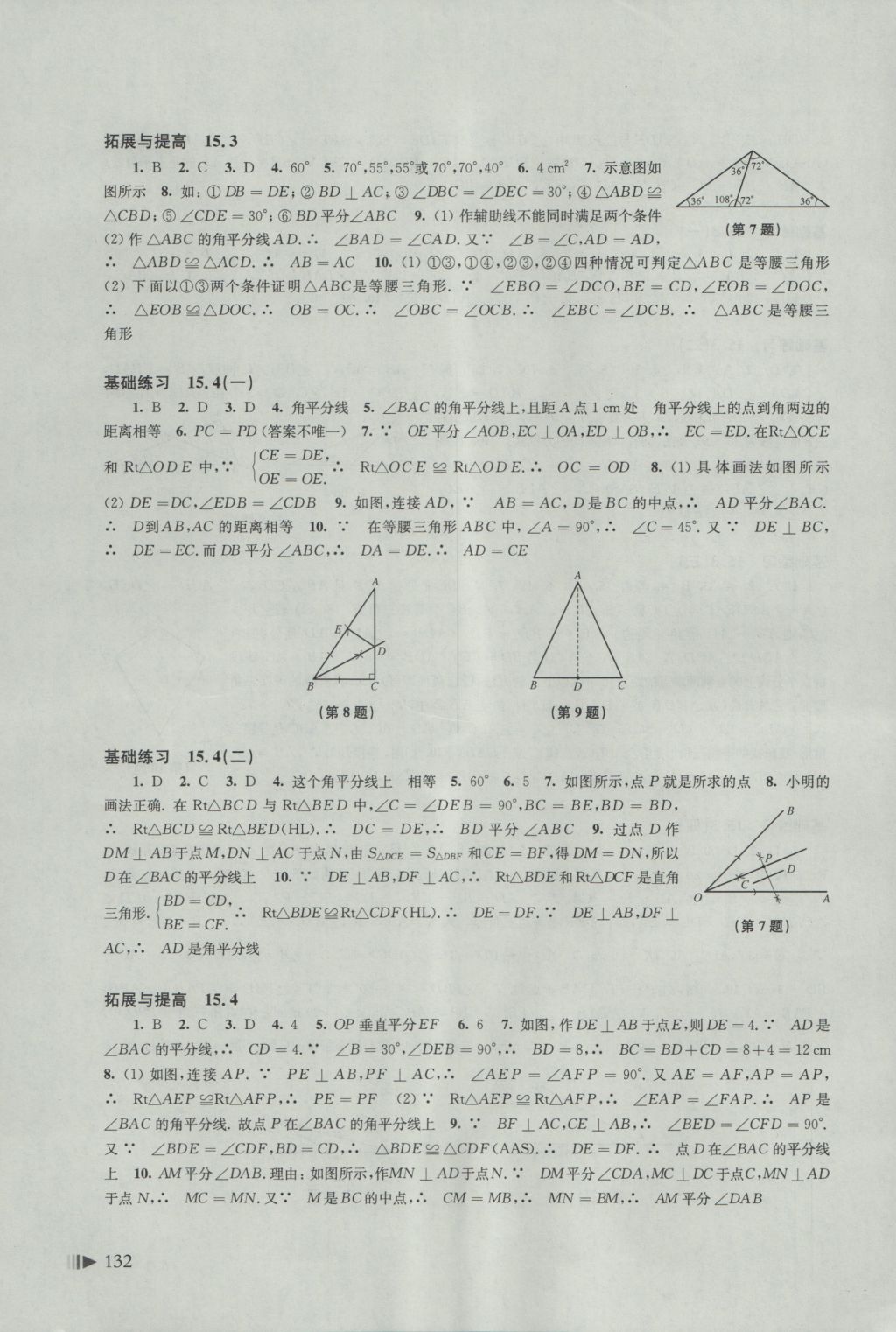 2016年初中數(shù)學(xué)同步練習(xí)八年級(jí)上冊(cè)滬科版 參考答案第12頁(yè)