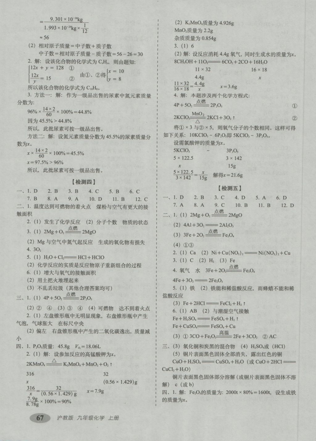 2016年聚能闖關(guān)期末復(fù)習(xí)沖刺卷九年級(jí)化學(xué)上冊(cè)滬教版 參考答案第3頁(yè)