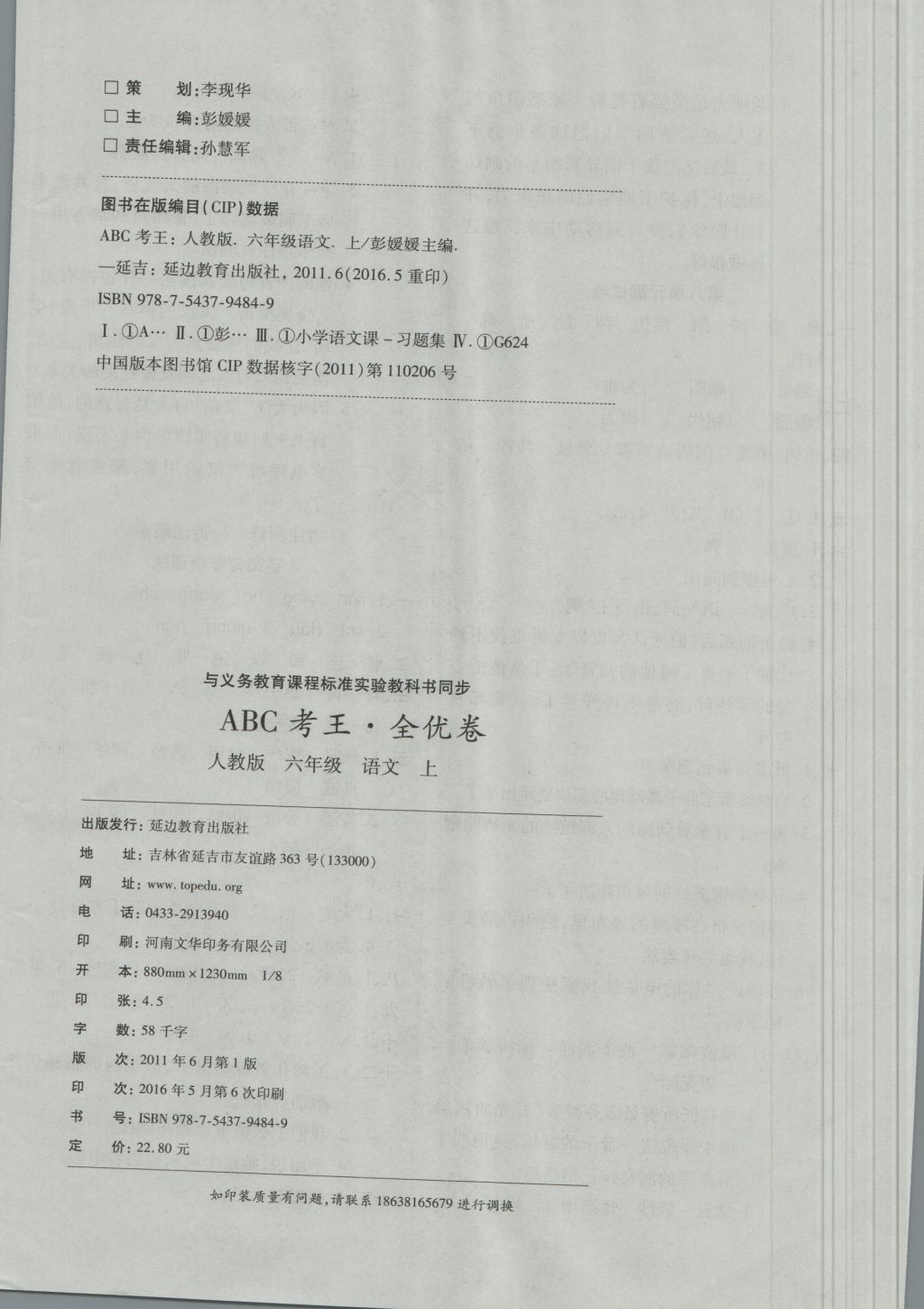 2016年ABC考王全優(yōu)卷六年級(jí)語(yǔ)文上冊(cè)人教版 參考答案第8頁(yè)