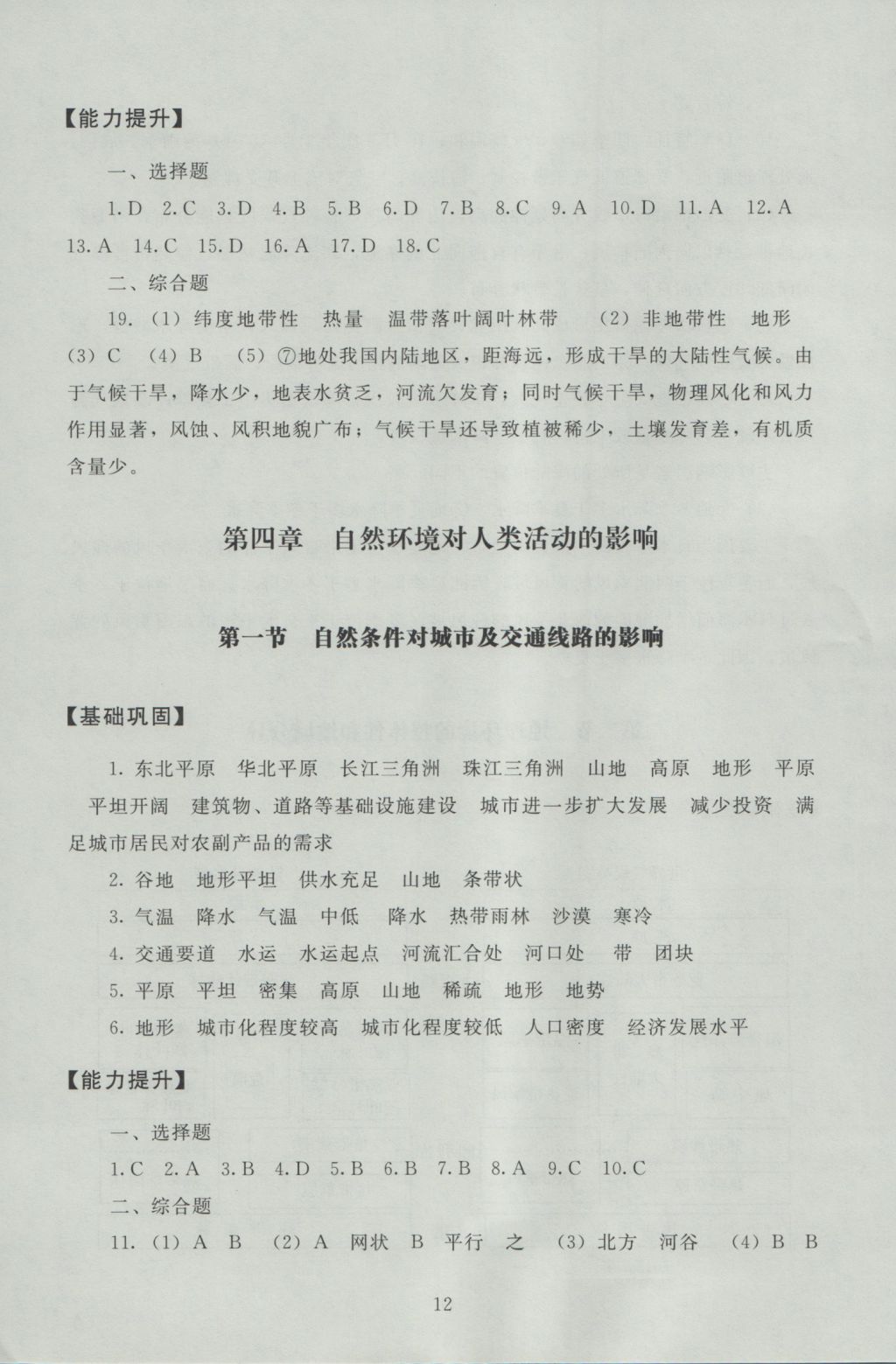 海淀名師伴你學同步學練測高中地理必修1 參考答案第12頁