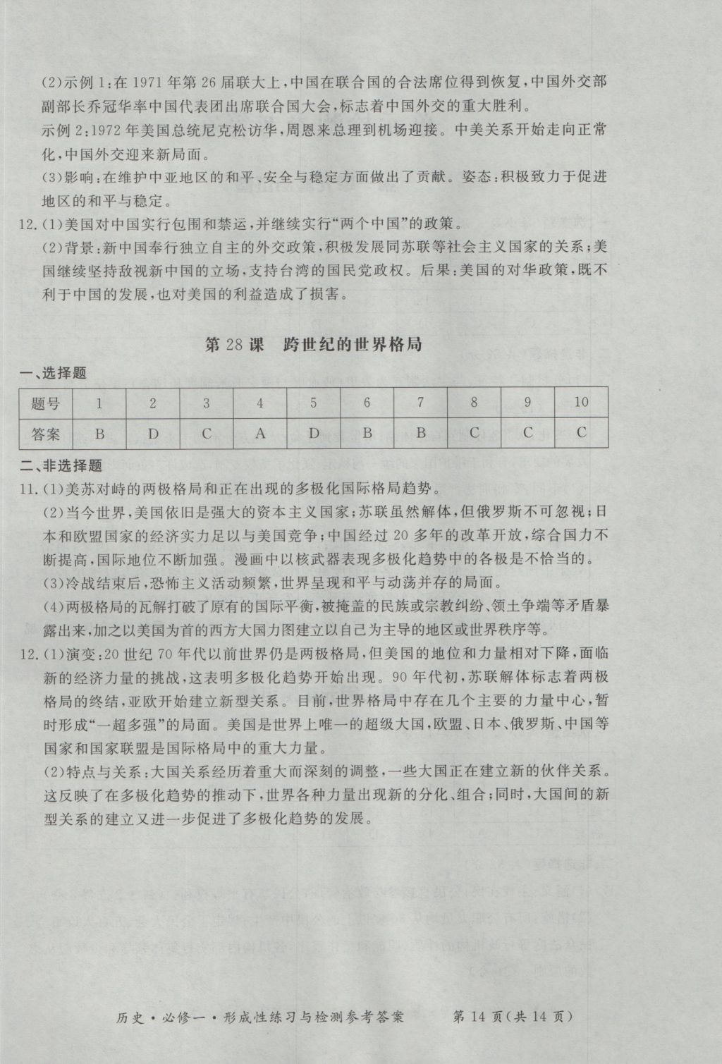 新課標(biāo)形成性練習(xí)與檢測歷史必修1 參考答案第14頁