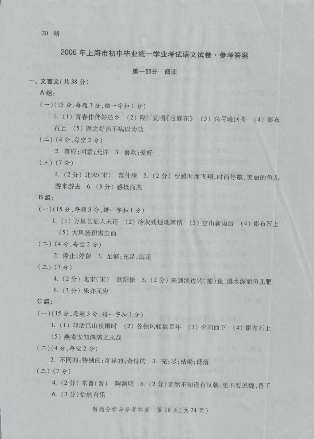 2017年灿烂在六月上海中考真卷语文 参考答案第18页