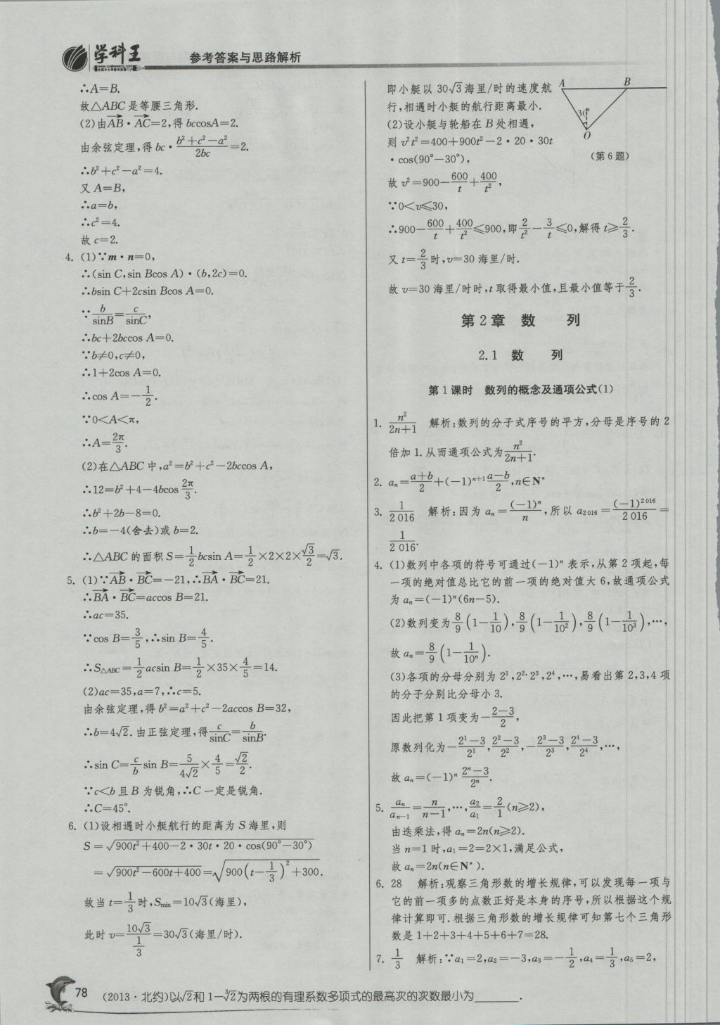 實(shí)驗(yàn)班全程提優(yōu)訓(xùn)練高中數(shù)學(xué)5必修蘇教版 參考答案第12頁(yè)