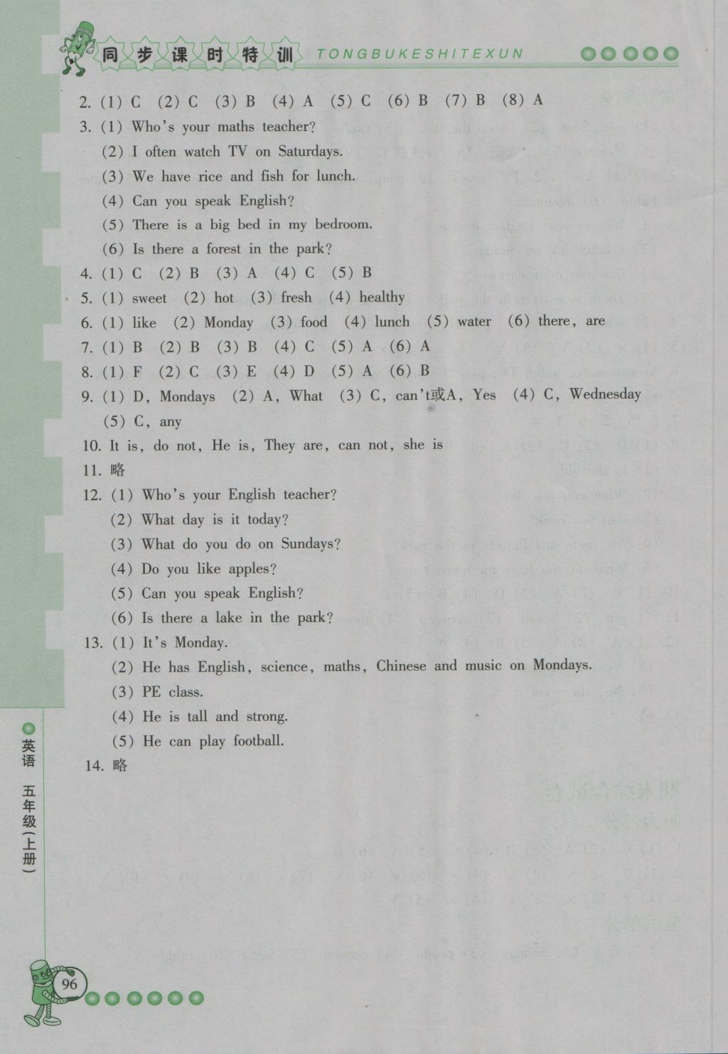 2016年浙江新課程三維目標測評同步課時特訓五年級英語上冊人教版 參考答案第21頁