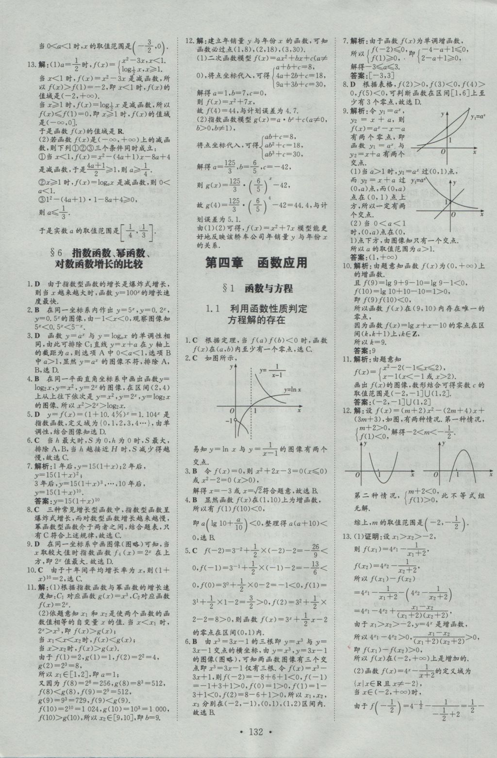 高中全程學(xué)習(xí)導(dǎo)與練數(shù)學(xué)必修1北師大版 參考答案第23頁