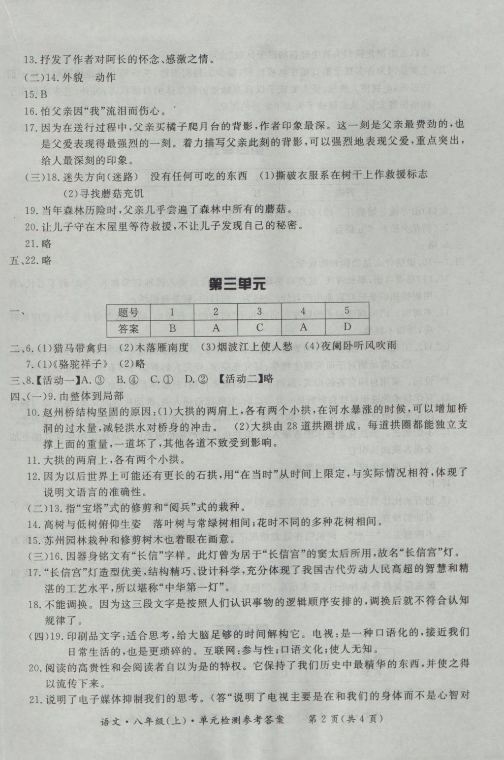 2016年新課標形成性練習與檢測八年級語文上冊 參考答案第26頁