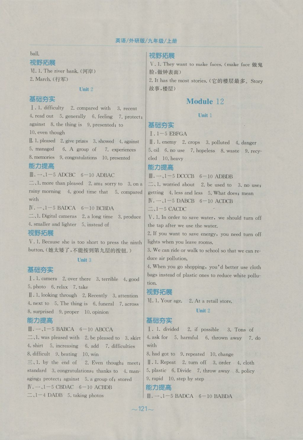 2016年新編基礎(chǔ)訓練九年級英語上冊外研版 參考答案第9頁