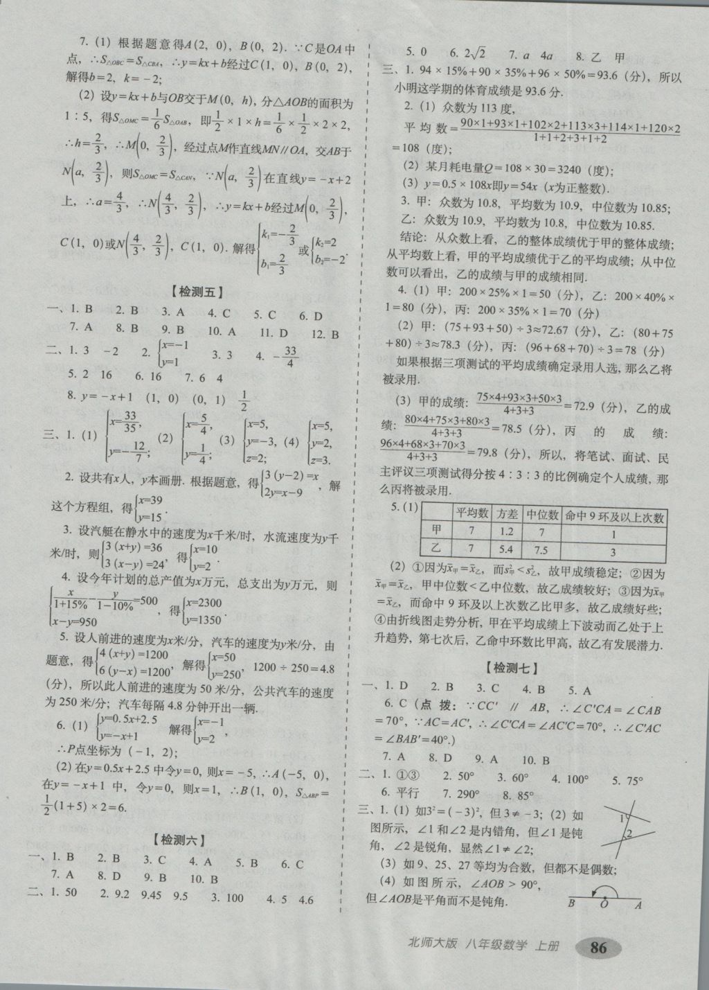 2016年聚能闖關期末復習沖刺卷八年級數學上冊北師大版 參考答案第6頁