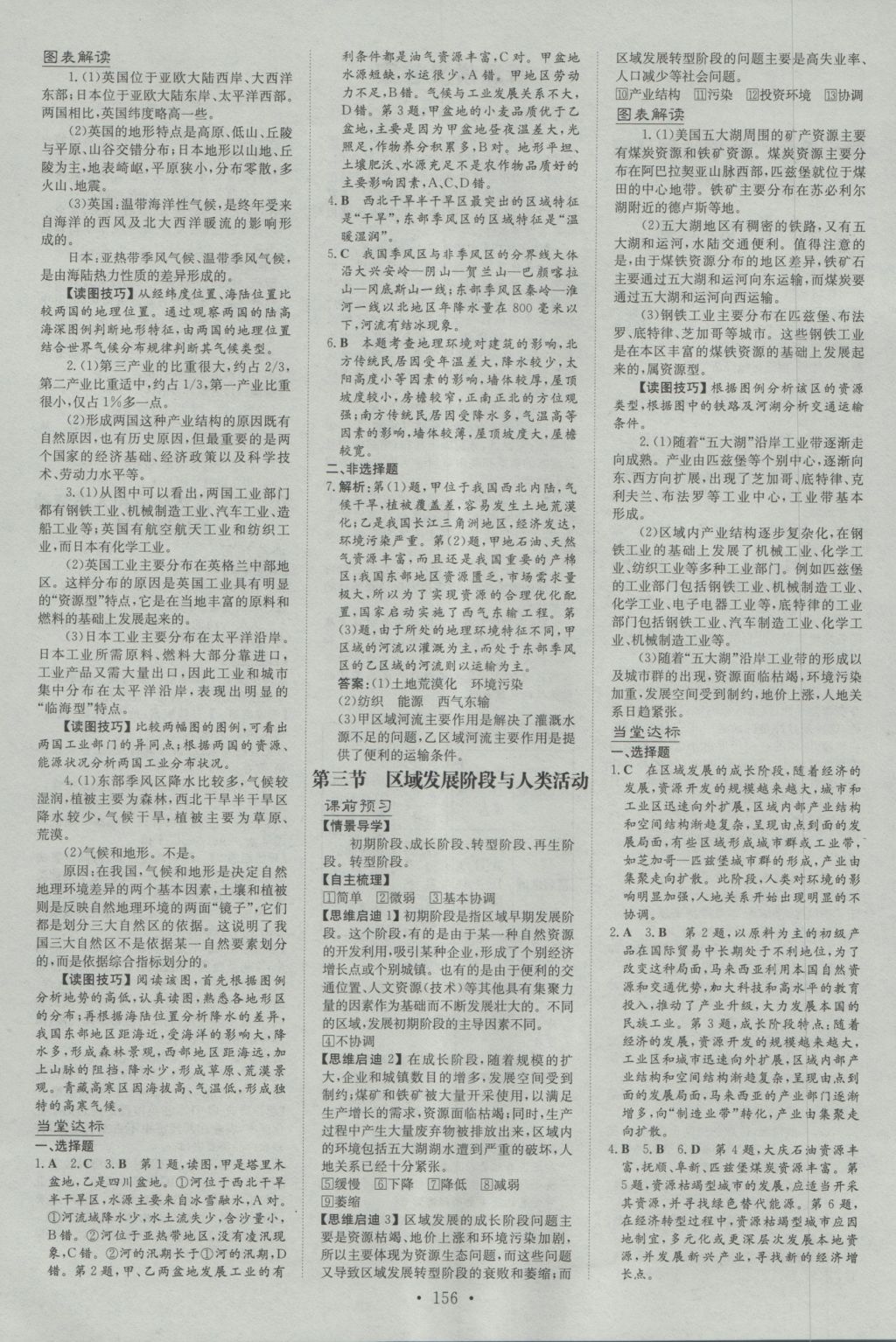 高中全程學(xué)習(xí)導(dǎo)與練地理必修第三冊(cè)魯教版 參考答案第14頁(yè)