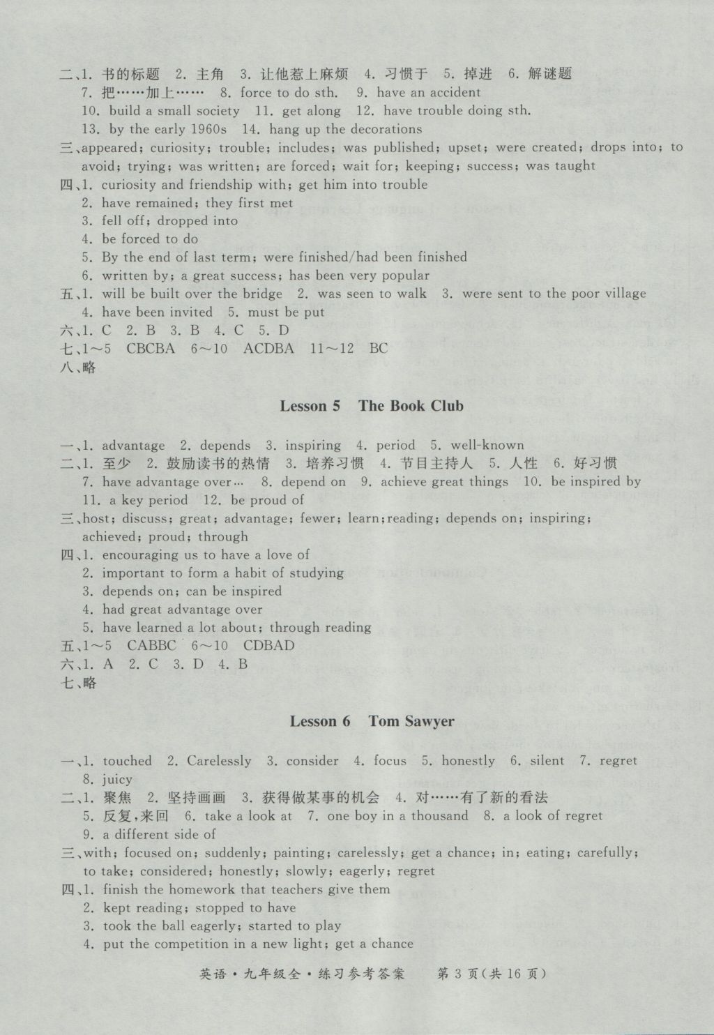 2016年新課標(biāo)形成性練習(xí)與檢測(cè)九年級(jí)英語全一冊(cè) 參考答案第3頁