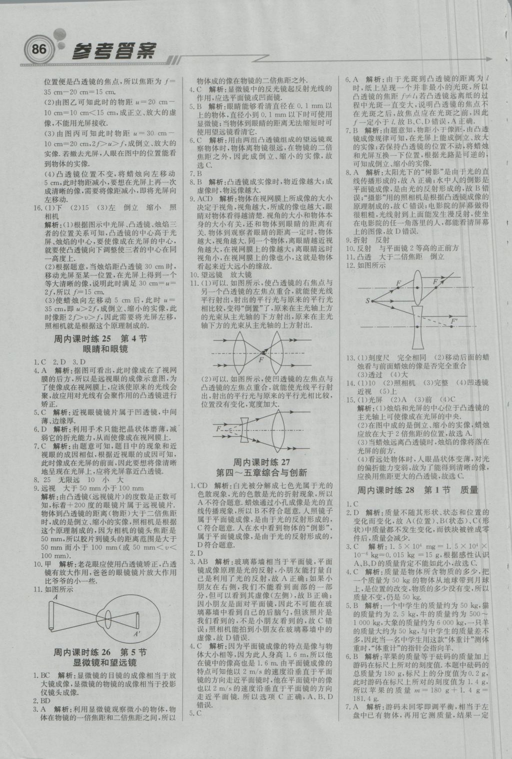 2016年直通貴州名校周測(cè)月考直通中考八年級(jí)物理上冊(cè)人教版 參考答案第8頁(yè)