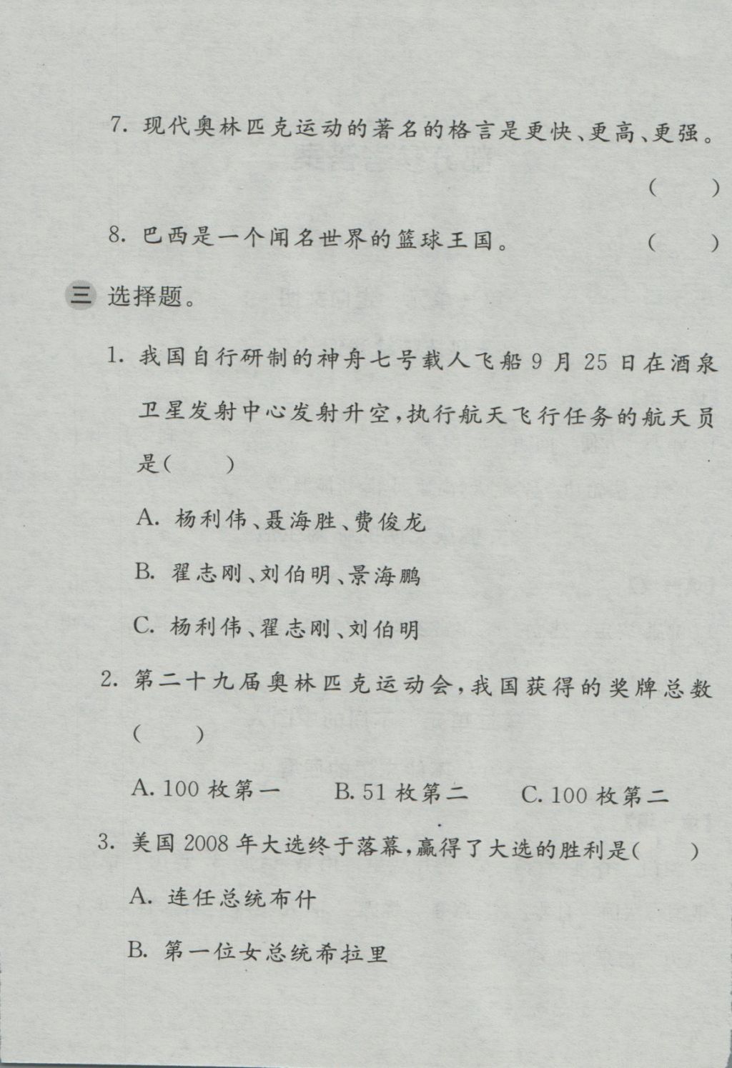 2016年新編基礎(chǔ)訓(xùn)練六年級(jí)品德與社會(huì)上冊(cè)人教版 參考答案第6頁(yè)