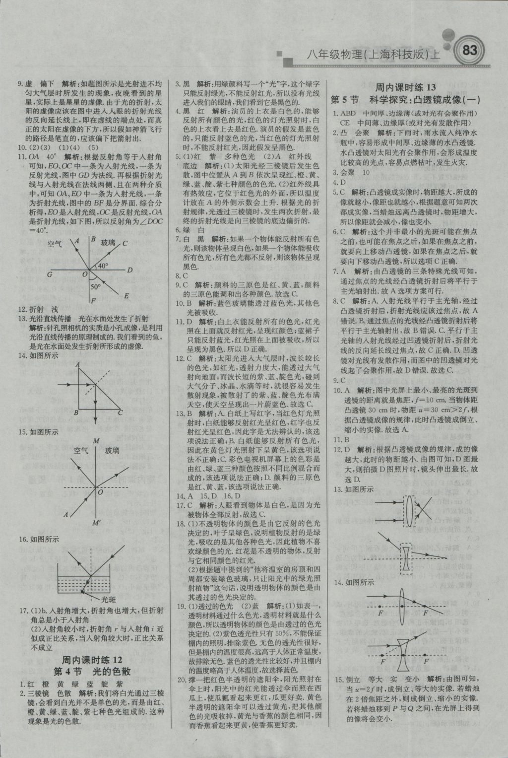 2016年直通貴州名校周測月考直通中考八年級物理上冊滬科版 參考答案第5頁