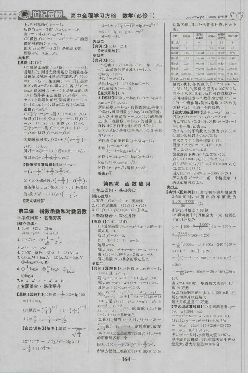 2016年世紀金榜高中全程學習方略數(shù)學必修1北師大版 參考答案第15頁