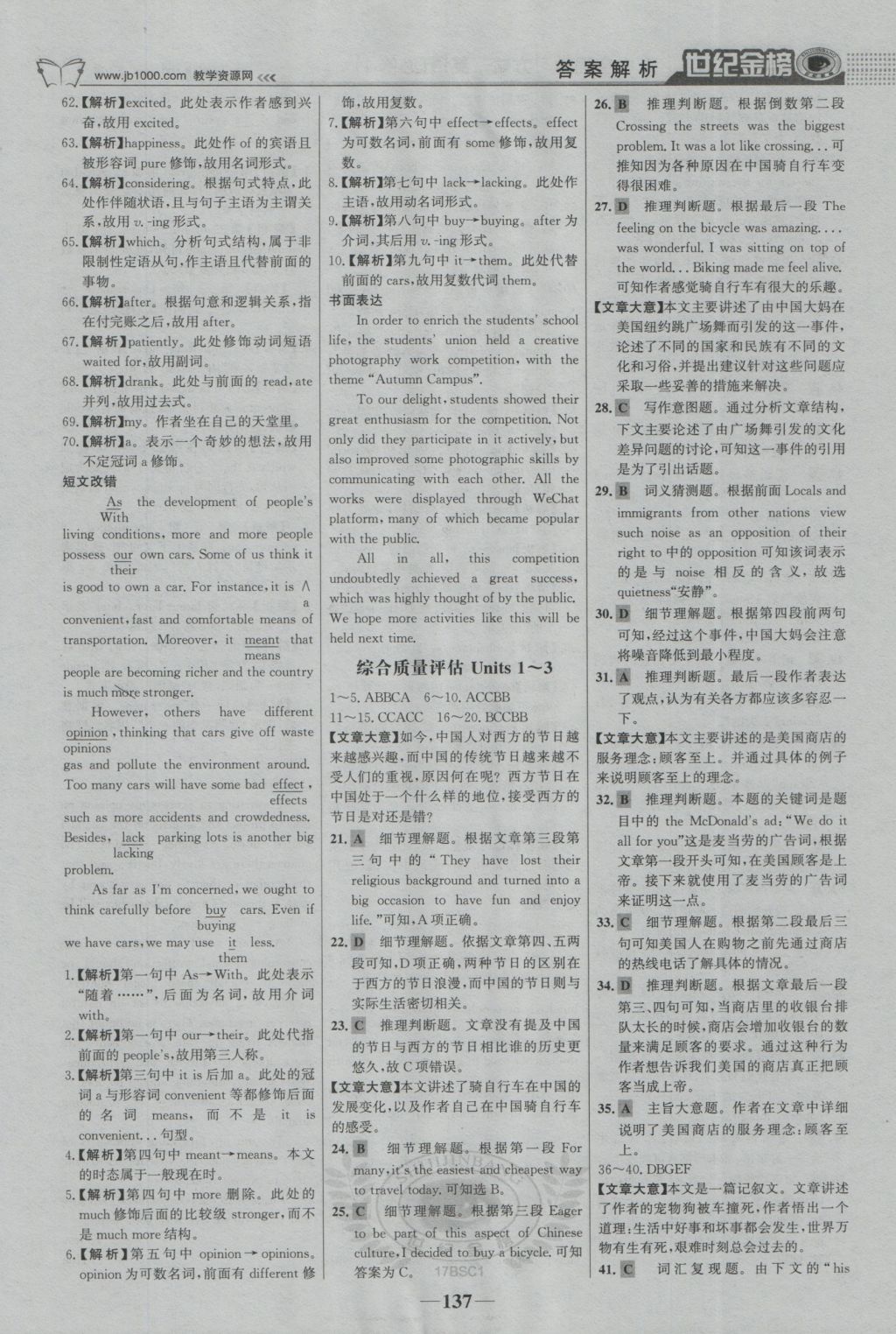 2016年世紀(jì)金榜高中全程學(xué)習(xí)方略英語必修1B1 參考答案第22頁(yè)