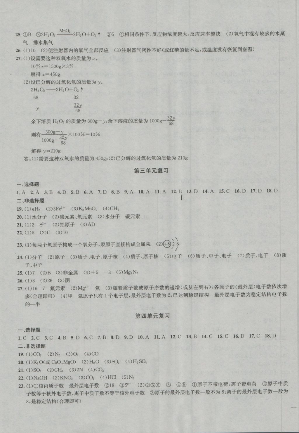 2016年金钥匙冲刺名校大试卷九年级化学上册国标全国版 参考答案第7页