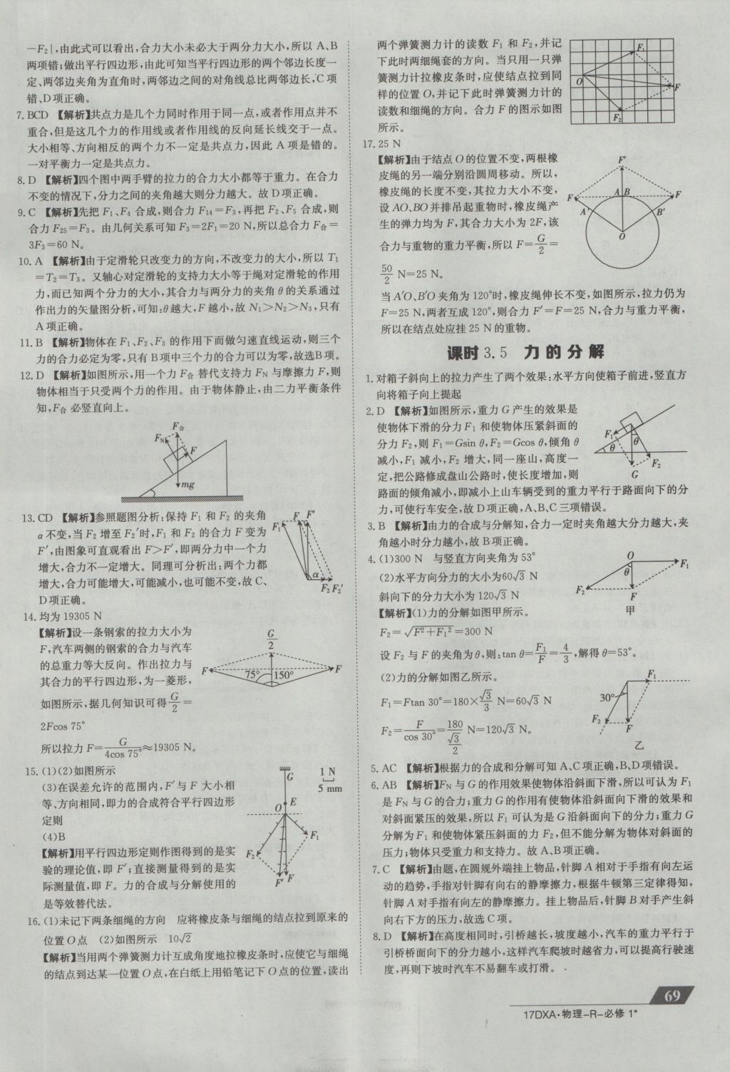 2016年金太陽導(dǎo)學(xué)案物理必修1人教版 固學(xué)案答案第28頁