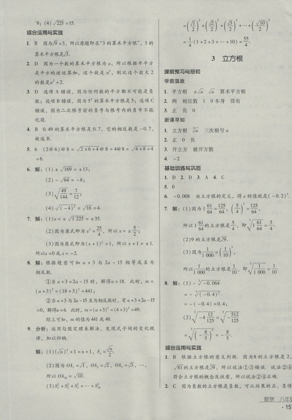 2016年優(yōu)佳學(xué)案八年級數(shù)學(xué)上冊 參考答案第5頁