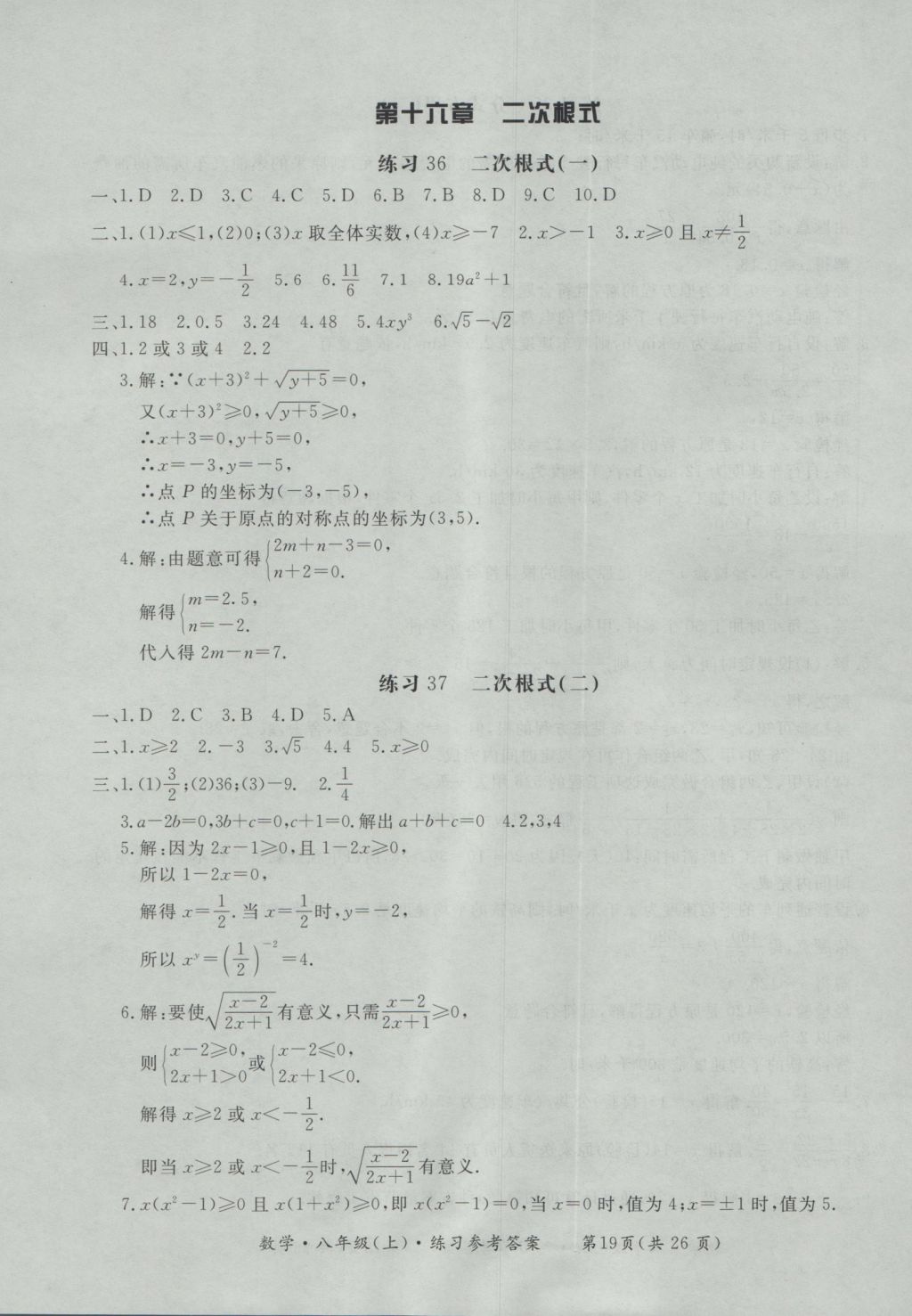 2016年新课标形成性练习与检测八年级数学上册 参考答案第19页