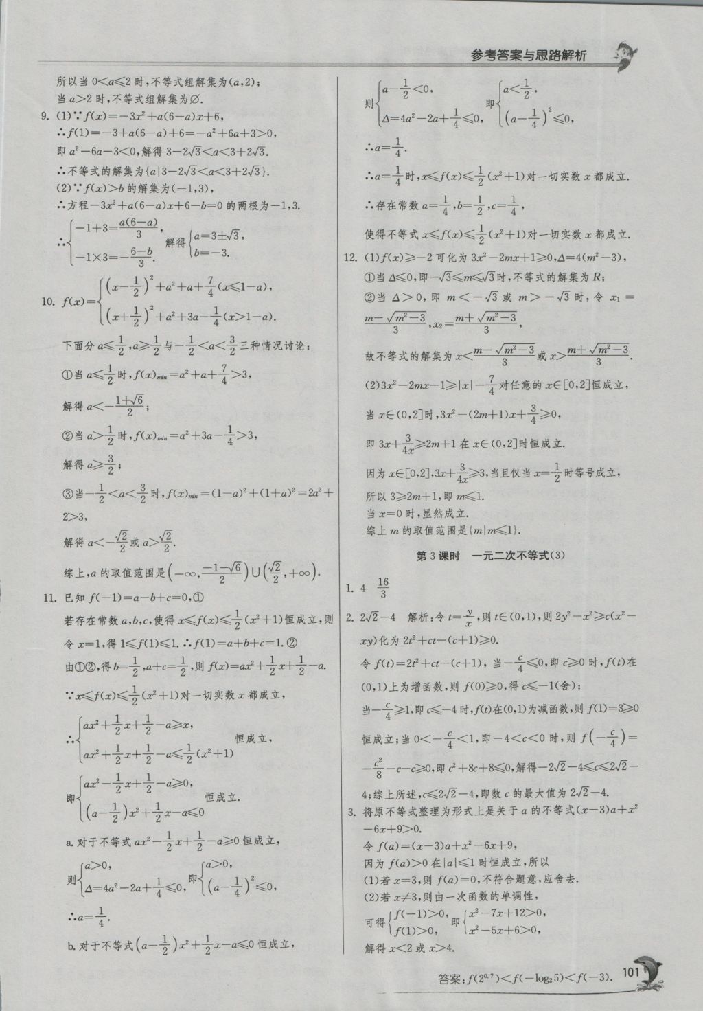 實(shí)驗(yàn)班全程提優(yōu)訓(xùn)練高中數(shù)學(xué)5必修蘇教版 參考答案第35頁