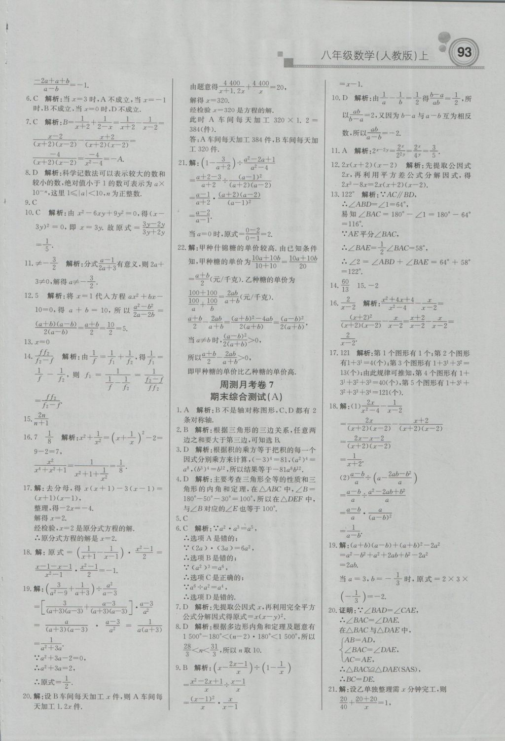 2016年直通貴州名校周測(cè)月考直通中考八年級(jí)數(shù)學(xué)上冊(cè)人教版 參考答案第15頁(yè)