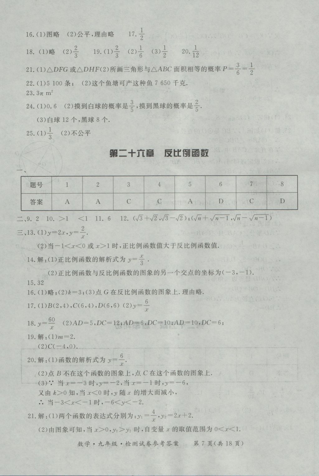 2016年新課標形成性練習與檢測九年級數(shù)學全一冊 參考答案第31頁