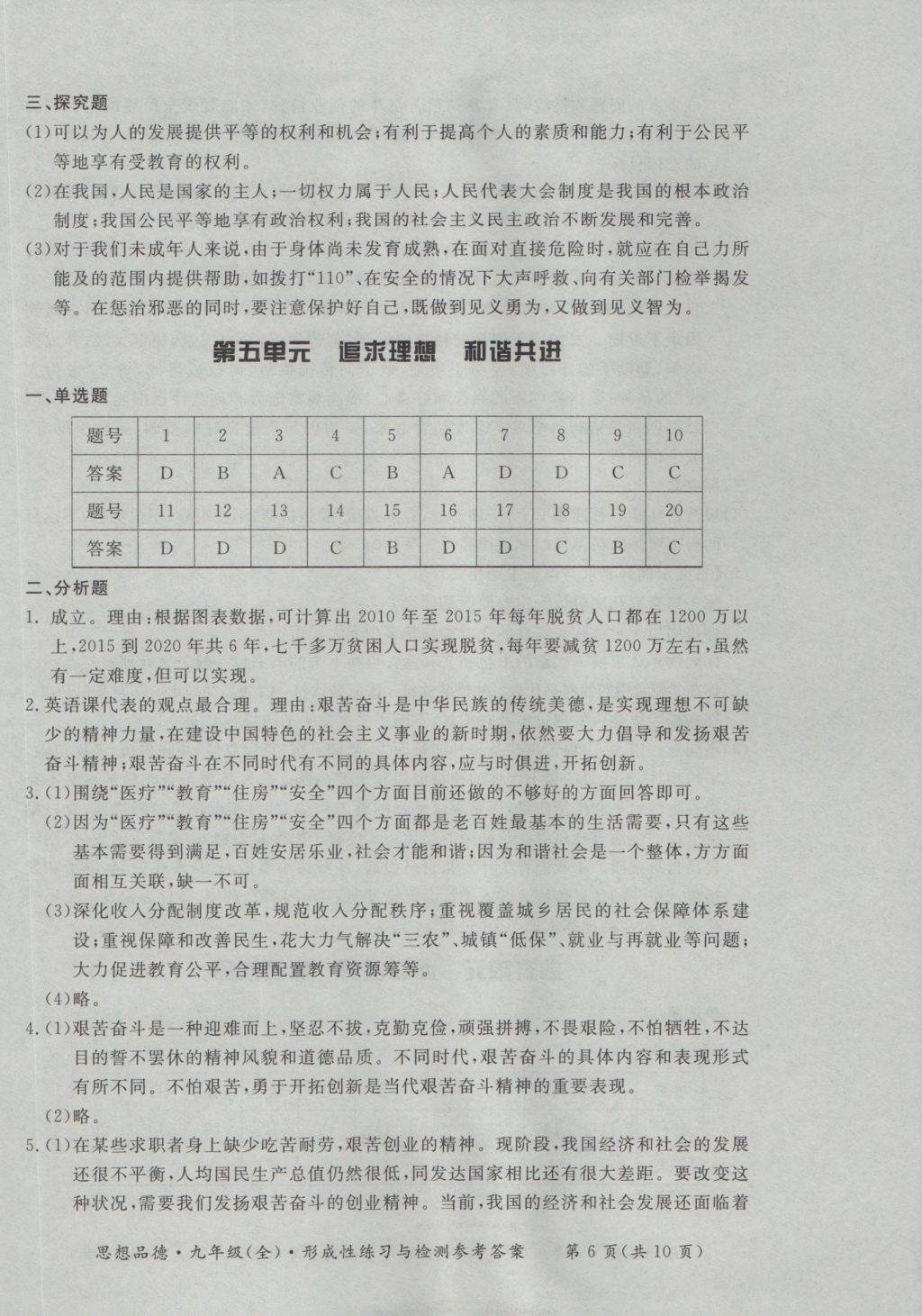 2016年新課標(biāo)形成性練習(xí)與檢測九年級思想品德全一冊 參考答案第6頁