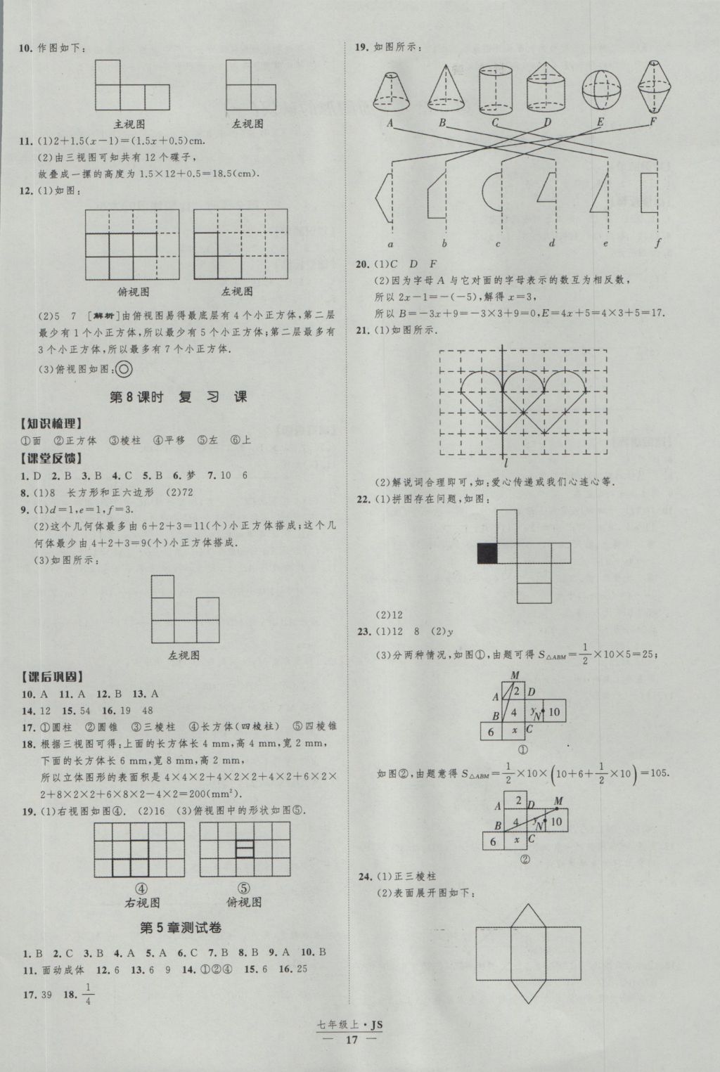 2016年經(jīng)綸學(xué)典新課時(shí)作業(yè)七年級(jí)數(shù)學(xué)上冊(cè)江蘇版 參考答案第17頁