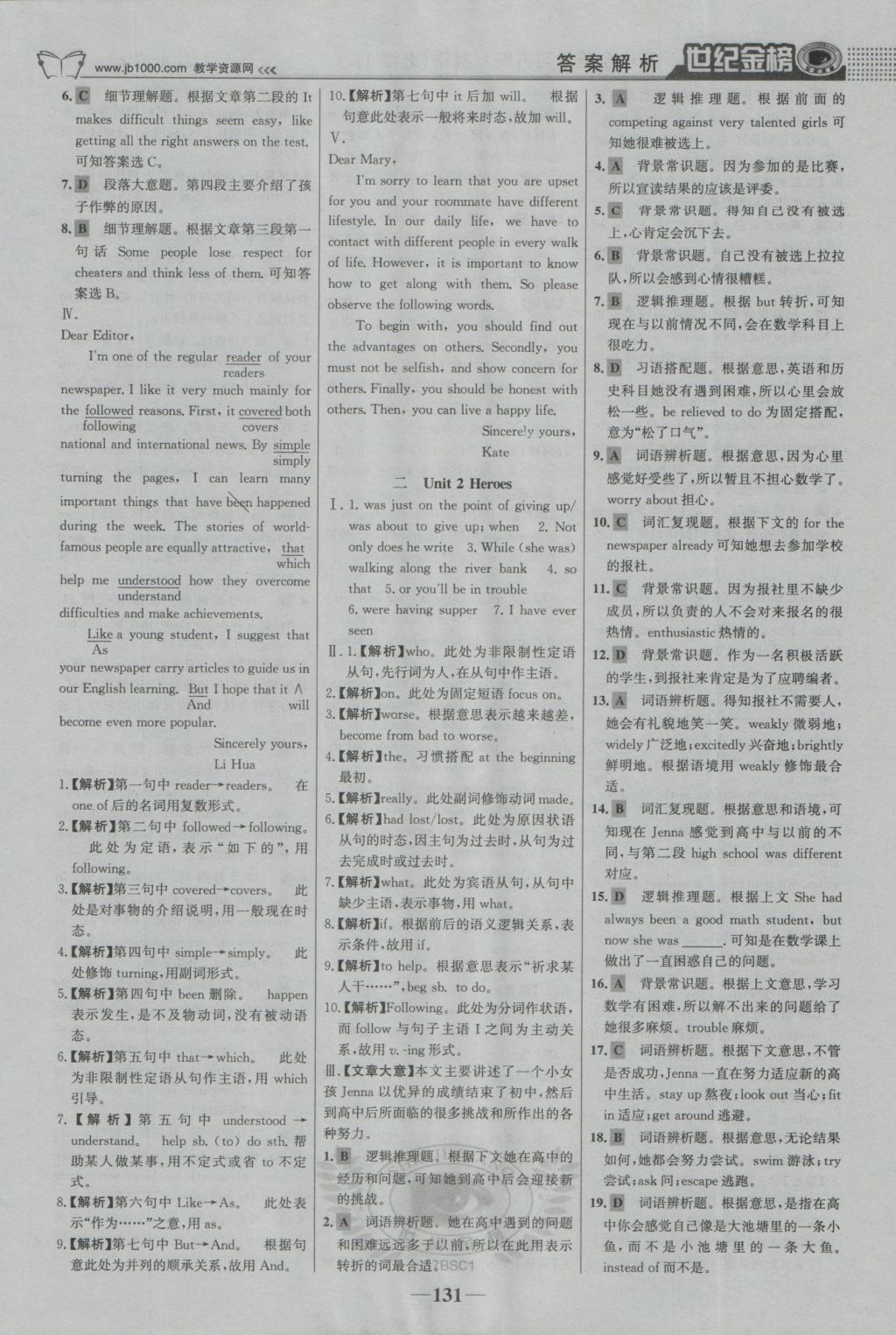 2016年世紀金榜高中全程學習方略英語必修1B1 參考答案第16頁