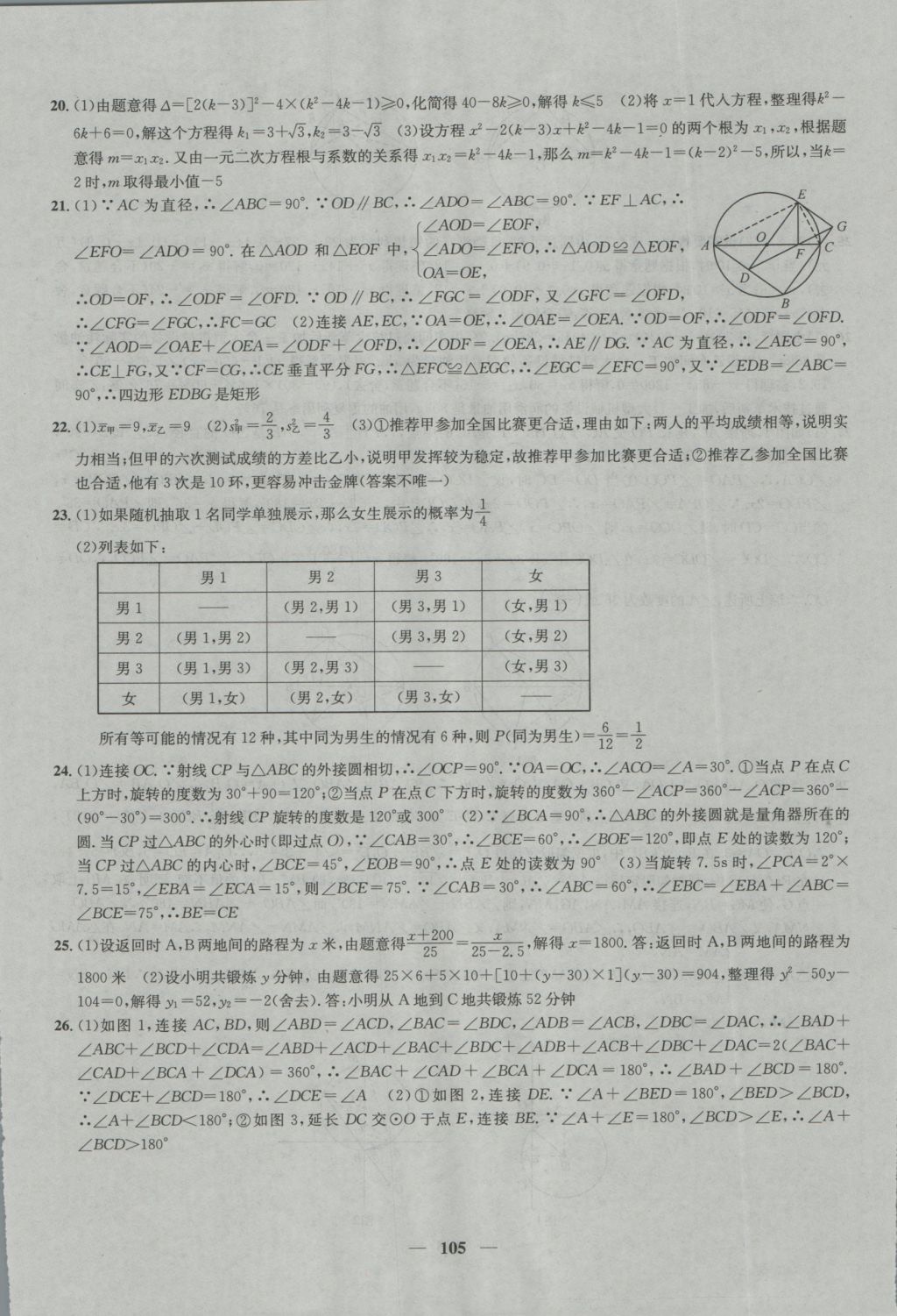 2016年金鑰匙沖刺名校大試卷九年級(jí)數(shù)學(xué)上冊(cè)國(guó)標(biāo)江蘇版 參考答案第17頁(yè)